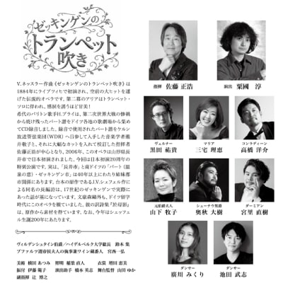 【日本初演20周年特別公演】オペラ「ゼッキンゲンのトランペット吹き」9/5公演 S席鑑賞券1名様分