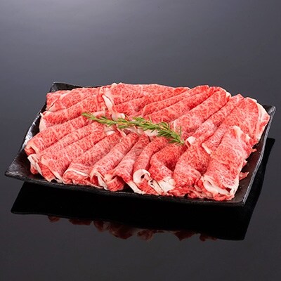 高級和牛「熊野牛」 特選ローススライス 1kg 4等級以上
