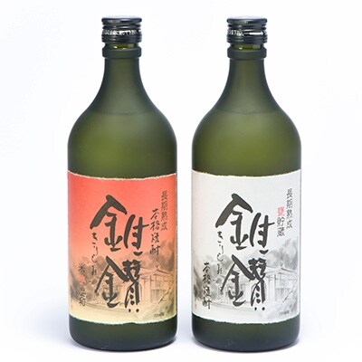本格米焼酎と本格米芋混和焼酎「錐鑚」　720ml×2種 