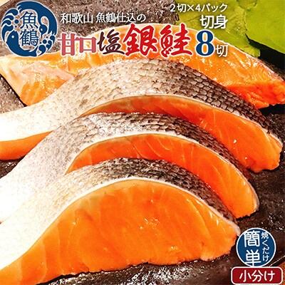 【毎月定期便】魚鶴商店が選ぶ人気お魚C(サバフィレ・うなぎ蒲焼・銀鮭切身・海鮮漬)全4回
