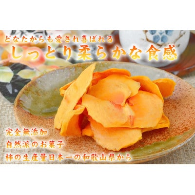 やわらか柿チップス 80g 10パック 紀州味紀行 柿和歌 無添加