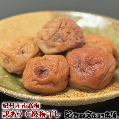 はちみつ梅干し　500g　ご家庭用　C級品　紀州南高梅　和歌山産