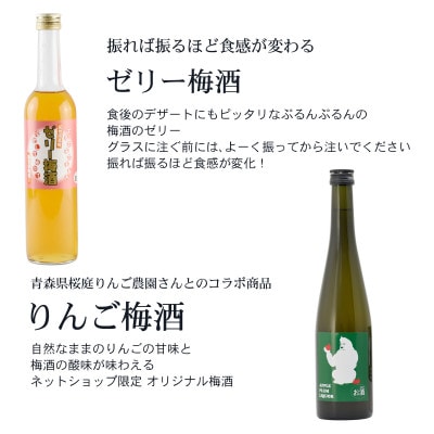 【九度山町】紀州の梅酒 飲み比べ6本セット