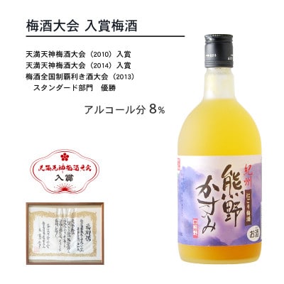 【九度山町】にごり梅酒 熊野かすみ 6本セット