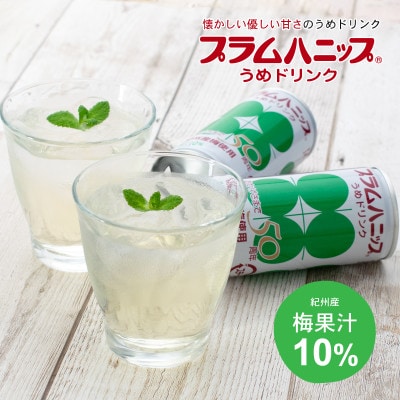 【九度山町】プラムハニップ 1ケース(30本)