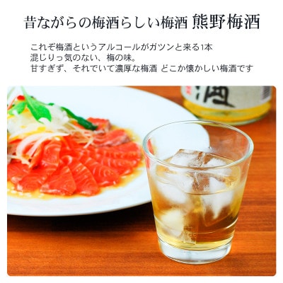 【九度山町】熊野梅酒 6本セット