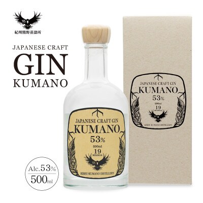 【九度山町】JAPANESE CRAFT GIN 熊野 クラフトジン 紀州熊野蒸溜所