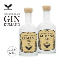 【2024年4月下旬発送】【九度山町】JAPANESE CRAFT GIN 熊野 2本セット