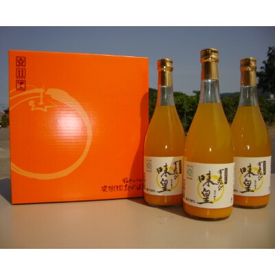 有田みかんの味皇720ml×3本(九度山町)