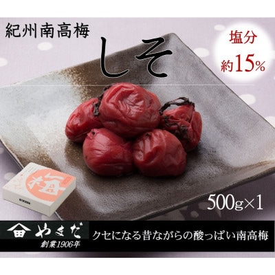 紀州南高梅　しそ　塩分約15%(500g)