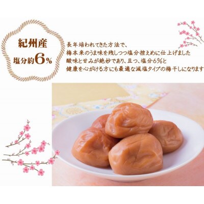 【2ヵ月毎定期便】紀州南高梅「花」塩分約6%(850g)全5回