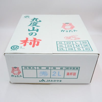 【2026年発送】九度山の富有柿 秀品 7.5キロ カラーセンサー選果L～4Lサイズ(32～22玉)