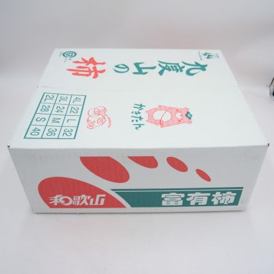 【2026年発送】九度山の富有柿 秀品 7.5キロ カラーセンサー選果L～4Lサイズ(32～22玉)