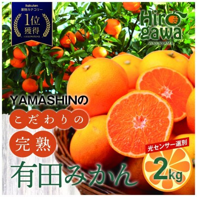 こだわりの完熟有田みかん 約2kg ご家庭用 (nuk004-c-2)