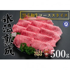 氷温(R)熟成　黒毛和牛ローススライス肉