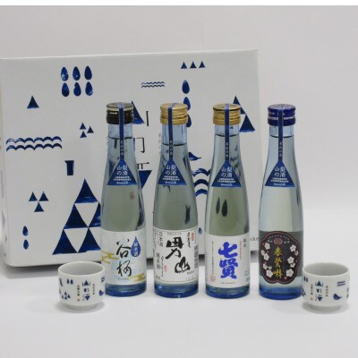 名山の水　山の酒　純米酒「飲み比べ4本セット」