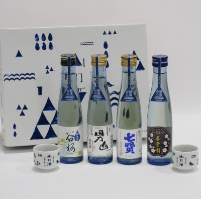 【のし付き】名山の水　山の酒　純米酒「飲み比べ4本セット」