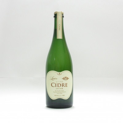 韮崎産リンゴ100%使用　ルミエール シードル750ml　1本