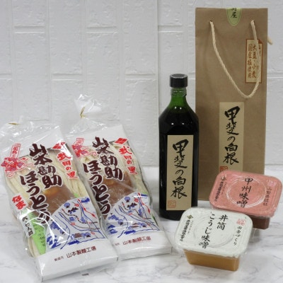 韮崎の家庭の味を再現!!ほうとうセット　味噌・醤油付
