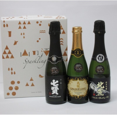 名山の水 山の酒 スパークリング日本酒飲み比べセット