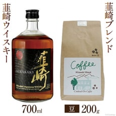 韮崎ウイスキー&amp;コーヒー「韮崎ブレンド」セット(豆)