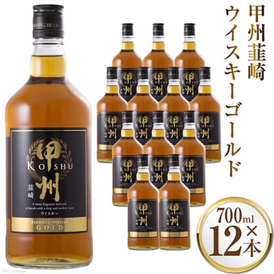 ウイスキー　甲州韮崎ゴールド(700ml)×12本