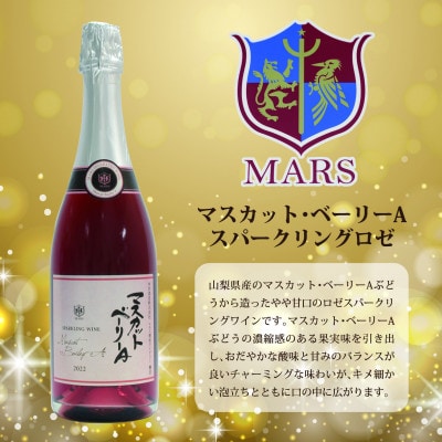シャトーマルス　スパークリングワイン白&ロゼ 　2本セット