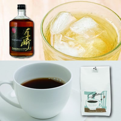 韮崎ウイスキー&コーヒー「オールド5ブレンド」セット(豆)