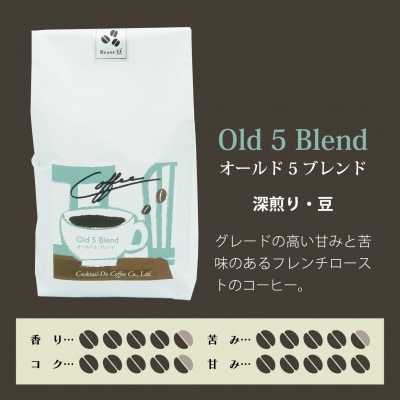 韮崎ウイスキー&コーヒー「オールド5ブレンド」セット(豆)
