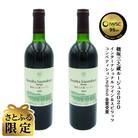 【さとふる限定】フルボディー穂坂三之蔵ルージュ750ml　ビンテージ2018・2020　飲み比べ