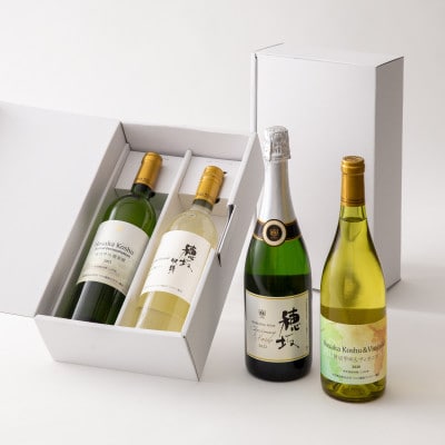 白ワイン&スパークリングワイン4本セット 750ml×4本