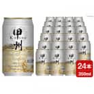 甲州韮崎 ハイボール ウイスキー 350ml×24本