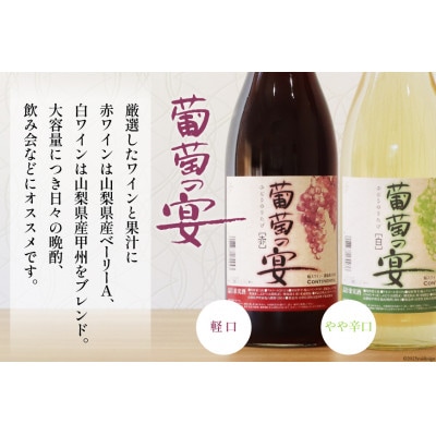 一升瓶 赤ワイン×3本 白ワイン×3本 飲み比べ6本セット (1800ml×6本)