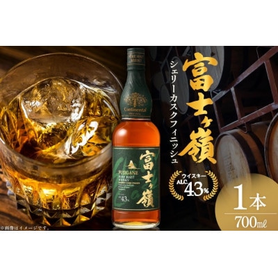 ウイスキー 富士ヶ嶺 シェリーカスクフィニッシュ 700ml×1本