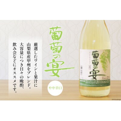 【2ヵ月毎定期便】葡萄の宴 白ワイン1800ml×3本 山梨のオリジナル文化 一升瓶ワイン全3回