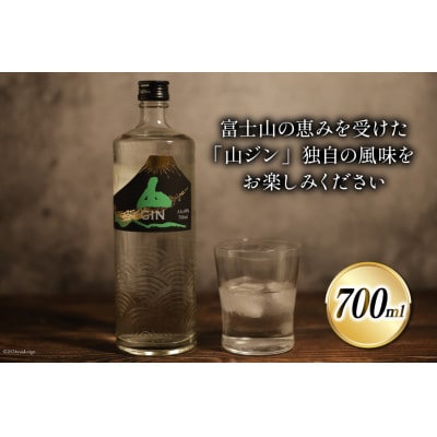 【2ヵ月毎定期便】山ジン　700ml×1本全2回