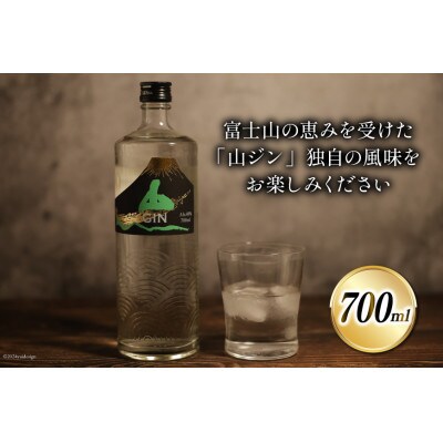 【毎月定期便】山ジン　700ml×1本全2回
