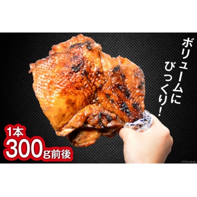 焼鳥のやまもと 特製 若鳥炭火もも焼(たれ)ジャンボ 5本セット / 山本食肉 / 山梨県韮崎市