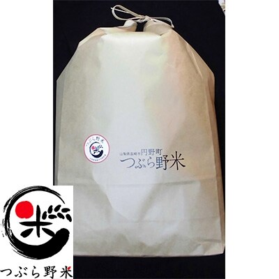 令和2年産 つぶら野米 コシヒカリ 10kg(白米10kg)