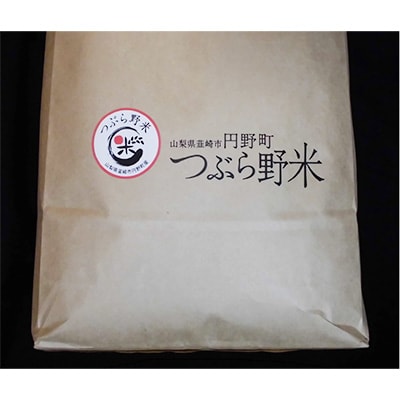 2023年5月発送開始『定期便』5kg　つぶら野米(品種:こしひかり)　白米全12回