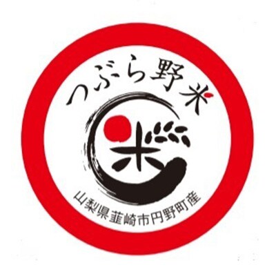 2023年8月発送開始『定期便』10kg　つぶら野米(品種:こしひかり)　白米全12回