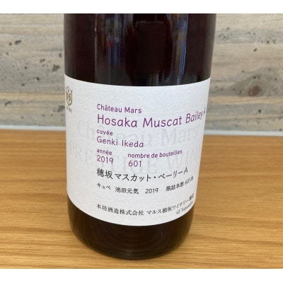 穂坂マスカット・ベーリーA キュベ 池田元気　750ml
