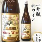 マルスワイン シルバー白(中口)【山梨県韮崎市】一升瓶1.8L