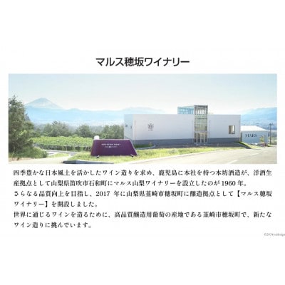 ワイン 白 スパークリング おまかせ マルスワイン2本セット ～夏の陣～　
