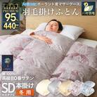 冬用 羽毛布団 セミダブル 本掛け ポーランド産マザーグースダウン95% 80番手ピンク 綿100%