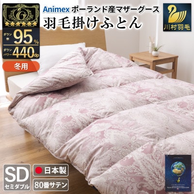 冬用 羽毛布団セミダブル ポーランド産マザーグースダウン95% 1.4kg 80番手 赤 綿100%