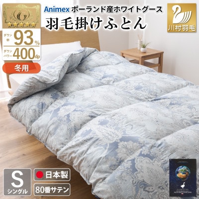羽毛布団シングル 冬用 ホワイトグースダウン93% 1.3kg 80番手 日本製 青 綿100%