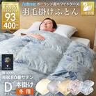 羽毛布団 ダブル 冬用 本掛け ホワイトグースダウン93% 80番手 ブルー ポーランド 綿100%