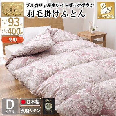 羽毛布団ダブル 冬用 ホワイトダックダウン93% 1.7kg 80番手 日本製 赤 綿100%