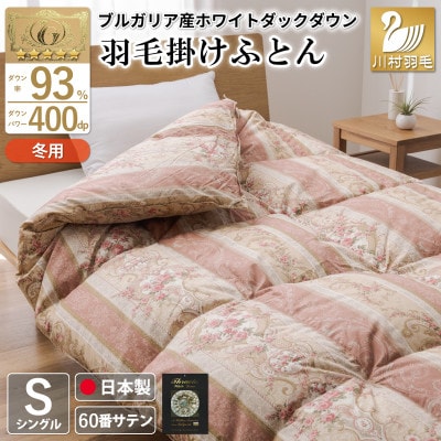羽毛布団 シングル 冬用 ホワイトダックダウン93% 1.3kg 60番手超長綿 赤 綿100%